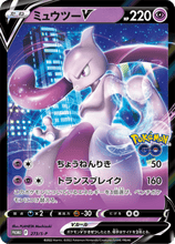 Load image into Gallery viewer, Pokemon TCG: Pokemon GO s10b Japanese Special Set