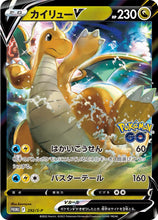 Load image into Gallery viewer, Pokemon TCG: Pokemon GO s10b Japanese Promo Pack