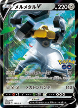 Load image into Gallery viewer, Pokemon TCG: Pokemon GO s10b Japanese Promo Pack