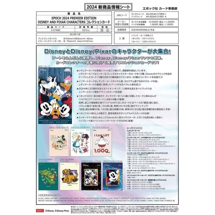 EPOCH 2024 PREMIER EDITION DISNEY AND PIXAR CHARACTERS Collection EPOCH 2024 PREMIER EDITION DISNEY AND PIXAR CHARACTERS Collection