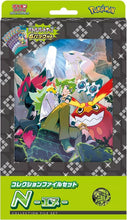 Load image into Gallery viewer, Pokemon TCG: Battle Partners sv9 Japanese Card File Set

