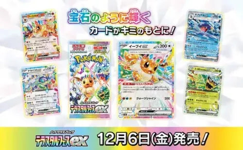 Pokemon Terastal Festival ex Booster Pack (Japanese) Pokemon Terastal Festival ex Booster Pack (Japanese)