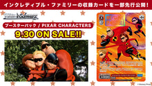 Load image into Gallery viewer, Weiss Schwarz Japanese: Pixar Characters Booster Box
