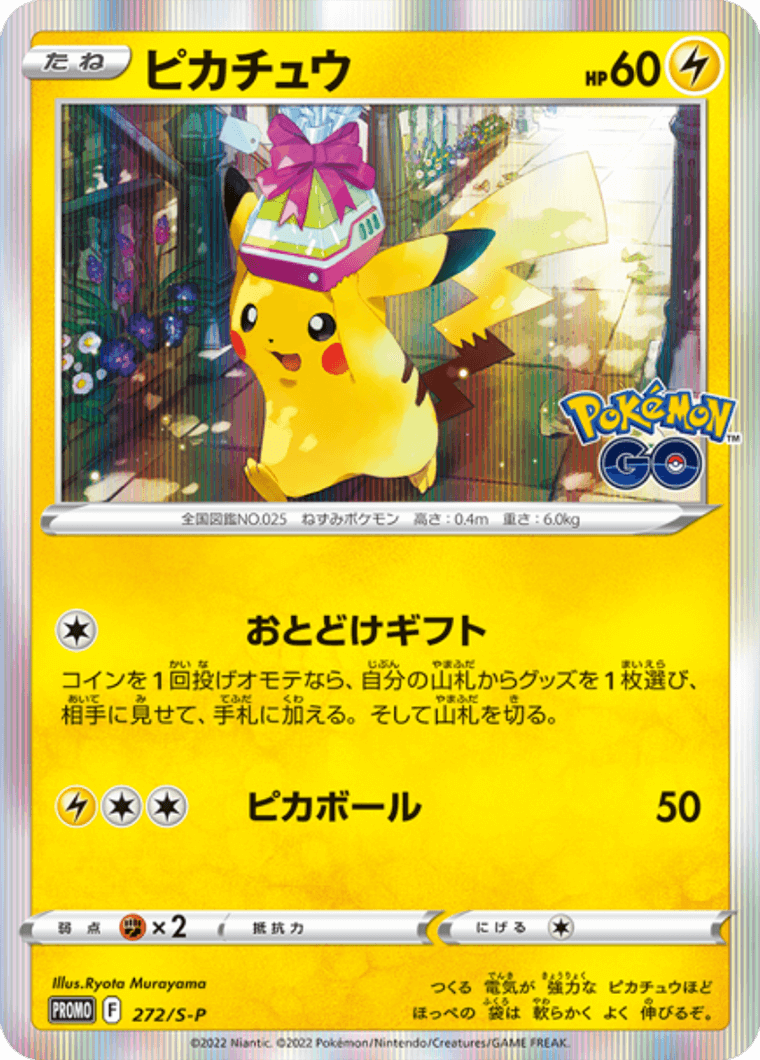 Pokemon TCG: Pokemon GO s10b Japanese Card File Set Pokemon TCG: Pokemon GO s10b Japanese Card File Set