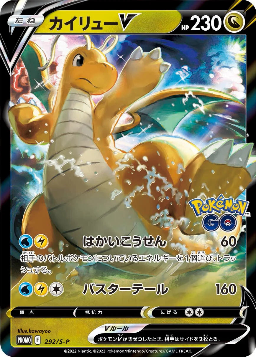 japanese pokemon go promo cards list TCG: Pokemon s10b Pack 88 Cardhouse Dragonite V Favorite Japanese Promo Cards? -