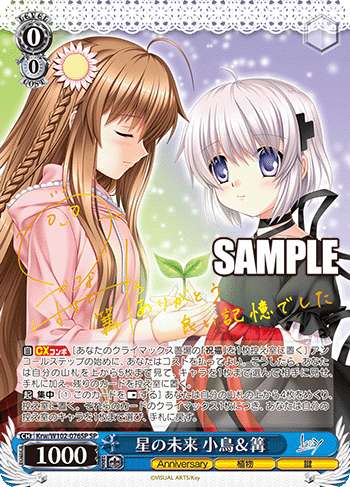 ヴァイスシュヴァルツSP 星の未来 小鳥＆篝花澤香菜さんサイン
